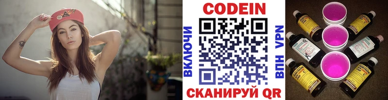 Кодеин Purple Drank  Новороссийск 